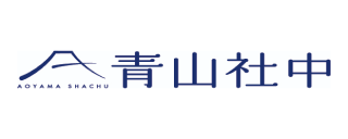 青山社中株式会社
