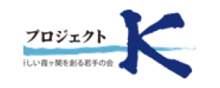 プロジェクトK